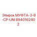 8940162402 МУФТА-3-8-CP-UNI Epiroc