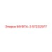 57232977 МУФТА-3 (Epiroc)