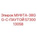 5730013058 МУФТА-38GG-С-ПАУТОЙ Epiroc