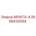 2658432094 МУФТА-4 Epiroc