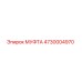 4730004970 МУФТА Epiroc