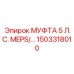 1503318010 МУФТА 5 Л.С. MEPS Epiroc