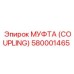 580001465 МУФТА (COUPLING) Epiroc