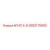 2652179900 МУФТА-6 Epiroc