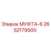 2652179900 МУФТА-6 Epiroc