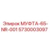 5730003097 МУФТА-65-NR-001 Epiroc