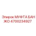 4700234927 МУФТА БАНЖО Epiroc
