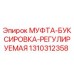 1310312358 МУФТА-БУКСИРОВКА-РЕГУЛИРУЕМАЯ Epiroc