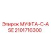 2101716300 МУФТА-C-ASE Epiroc