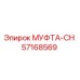 57168569 МУФТА-CH (Epiroc)