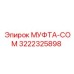 3222325898 МУФТА-COM Epiroc
