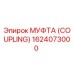 1624073000 МУФТА (COUPLING) Epiroc