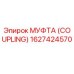 1627424570 - МУФТА (COUPLING) - Epiroc