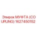 1627450152 - МУФТА (COUPLING) - Epiroc