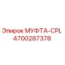 4700287378 МУФТА-CPL Epiroc