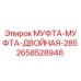 2658528946 МУФТА-МУФТА-ДВОЙНАЯ-285 Epiroc