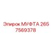 2657569378 МУФТА Epiroc