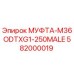 582000019 МУФТА-M36ODTXG1-250MALE Epiroc