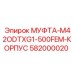 582000020 МУФТА-M42ODTXG1-500FEM-КОРПУС Epiroc