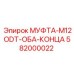 582000022 МУФТА-M12ODT-ОБА-КОНЦА Epiroc