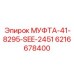 6216678400 МУФТА-41-8295-SEE-2451 Epiroc