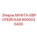 9000030400 МУФТА-ЕВРОПЕЙСКАЯ Epiroc