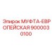 9000030100 МУФТА-ЕВРОПЕЙСКАЯ Epiroc