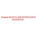 9000026100 МУФТА-ЕВРОПЕЙСКАЯ Epiroc