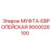 9000026100 МУФТА-ЕВРОПЕЙСКАЯ Epiroc