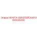 Муфта стандарта ISO Epiroc арт.9000026200