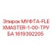 1619392205 МУФТА FLEXMASTER 1.00 ТРУБА Epiroc