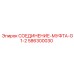 Резьбовая муфта Epiroc 586300030