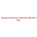 2657217192 МУФТА-ГИБКАЯ Epiroc