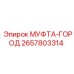 2657803314 МУФТА-ГОРОД Epiroc