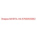 5750053062 МУФТА-HA Epiroc