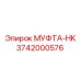 3742000576 МУФТА-HK | Epiroc