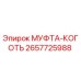 Оригинальная муфта-коготь Epiroc артикул 2657725988
