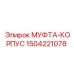 Оригинальная муфта-корпус для буровых станков Epiroc