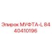 8440410196 МУФТА-L Epiroc