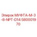 Оригинальная муфта Epiroc 580001970 для буровых установок