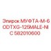 Муфта для охлаждения Epiroc 582010600