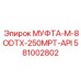 581002802 МУФТА-M-8ODTX-250MPT-API Эпирок
