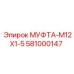 581000147 МУФТА-M12X1-5 Epiroc
