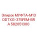 582051300 МУФТА-M13ODTXG-375FEM-BRA Epiroc