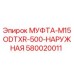 580020011 МУФТА-M15ODTXR-500-НАРУЖНАЯ Epiroc