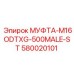 580020101 МУФТА-M16ODTXG-500MALE-ST Epiroc