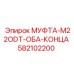 582102200 МУФТА-M22ODT-ОБА-КОНЦА Epiroc