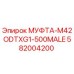 582004200 МУФТА-M42ODTXG1-500MALE Epiroc