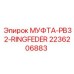 2236206883 МУФТА-PB32-RINGFEDER Epiroc