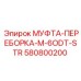 580800200 МУФТА-ПЕРЕБОРКА-M-6ODT-STR Epiroc